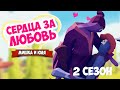 Totally Accurate Battle Simulator - СЕРДЦА ЗА ЛЮБОВЬ в TABS, УГАРНОЕ ШОУ в ТАБС