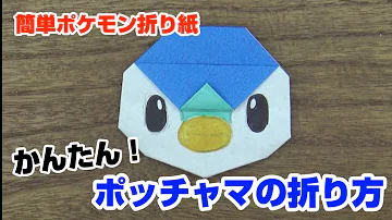 簡単イーブイの折り方