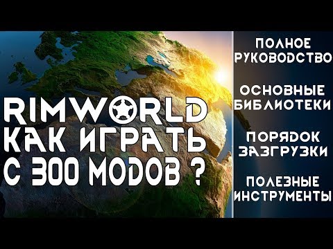 Rimworld - Моды, полный Гайд по установке ✪