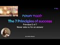 Principal 2 of the 7 principals for success Yiddish
