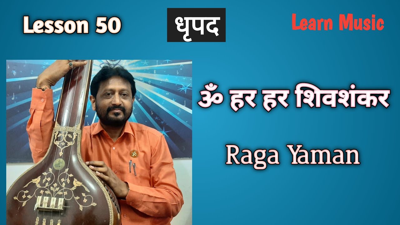 Lesson 50 | Raga Yaman | Dhrupad | Learn Music