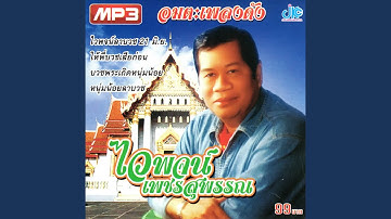 thambun kan bang