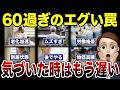【予想外】もう手遅れだ……と後悔するエグい体験談！口コミ30選紹介します