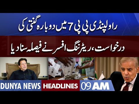 Good News For PMLN | Dunya News Headlines 09 AM | 20 July 2022