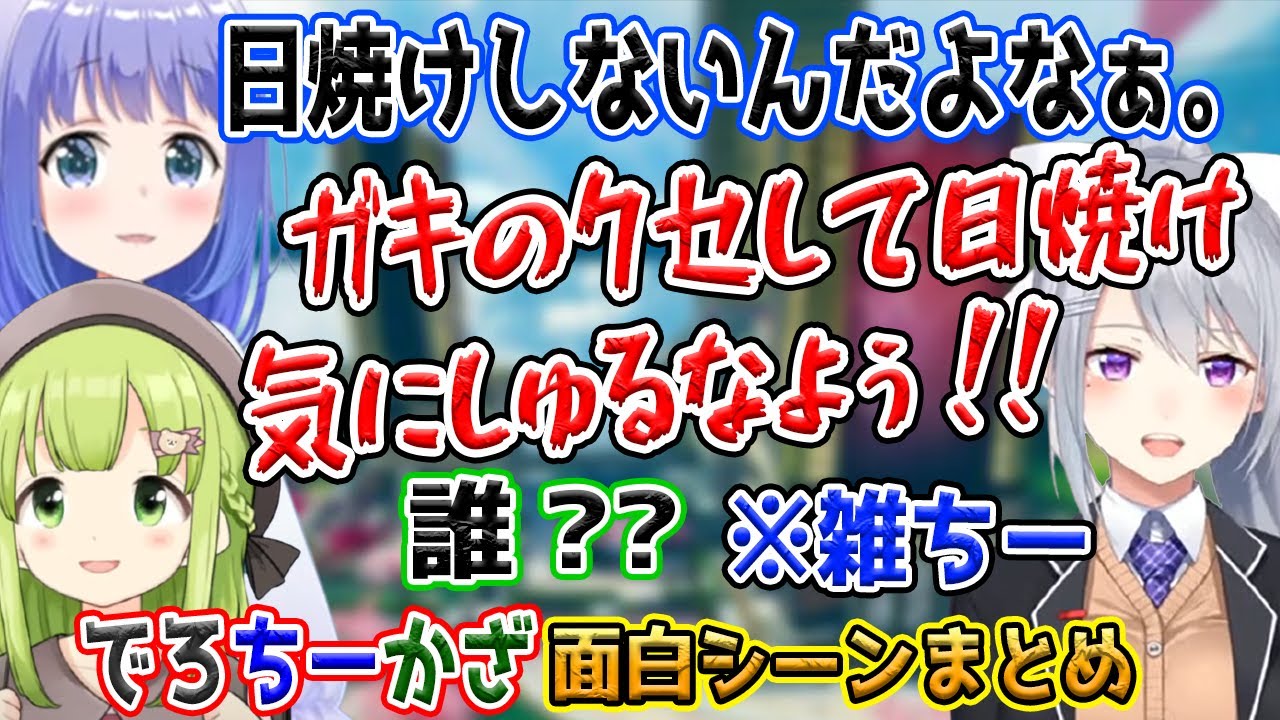 ちーちゃんの目の前で躊躇なく雑ちーができる貴重な人物・でろーん 面白シーンまとめ【勇気ちひろ/樋口楓/森中花咲/にじさんじ/切り抜き/APEX】