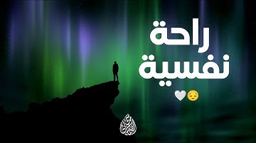 ارح سمعك ..🤍🎧 تلاوة هادئة تريح القلب والعقل 💙 | أجمل تلاوة القارئ موسى الصمادي