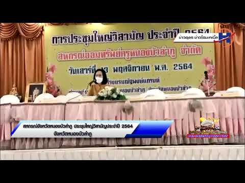 สหกรณ์จังหวัดหนองบัวลำภู ...