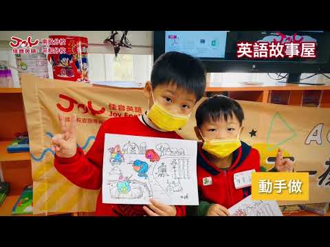 佳音英語故事屋_免費公益活動！