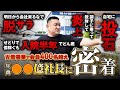 【どん底】明日から会社来るなで脱サラ、せどりで億るも右足ぶっ壊れて半年入院でどん底、調子乗って炎上して自宅に投石、古着事業で再び億った社長の半生に密着
