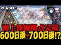 【700日目】ハードモード100日でどこまで発展できる？【パルワールド】【ゆっくり実況】