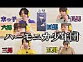 【BTS】バンタンがハーモニカ吹いたら個性が爆発した🤣