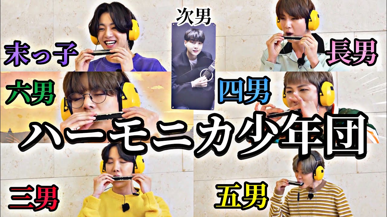 【BTS】バンタンがハーモニカ吹いたら個性が爆発した🤣