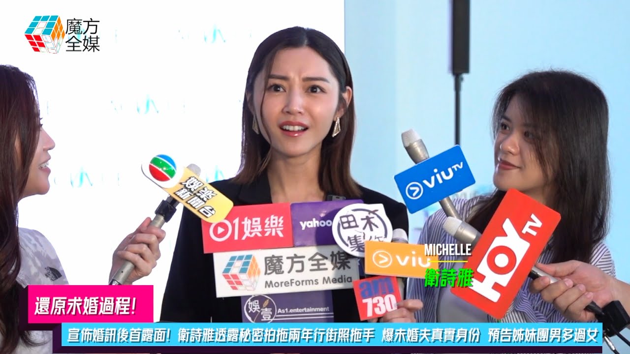 【還原求婚過程】宣佈婚訊後首露面！衛詩雅透露秘密拍拖兩年行街照拖手 爆未婚夫真實身份 預告姊妹團男多過女 期待收家燕姐祝福