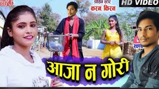aaja o gori tor naw likhadaw ye mor sari umar//cg song