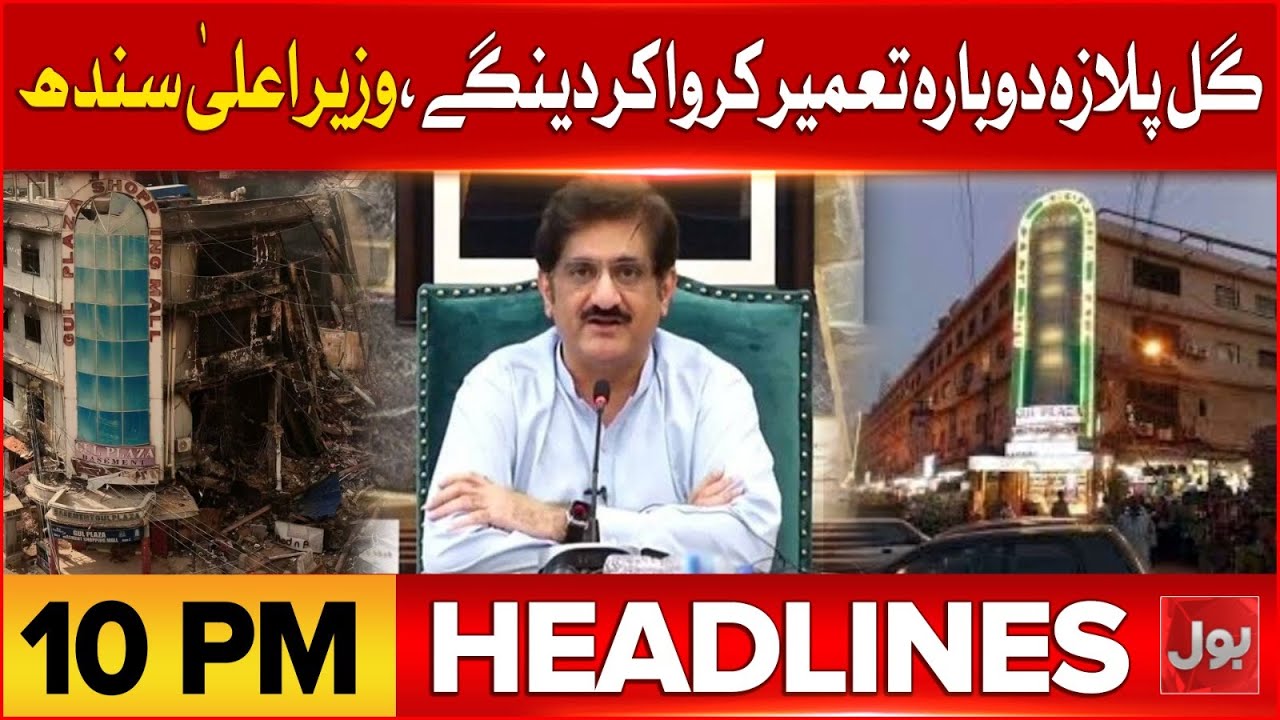 Gul Plaza Fire Incident | BOL News Headlines at 10 PM | CM Sindh Murad Ali Shah Big Statement