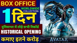 Avatar 2 Box Office Collection, Avatar 2 First Day Collection Worldwide, Avatar 2 Review, #avatar2