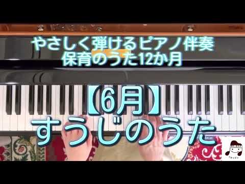 【6月】すうじのうた
