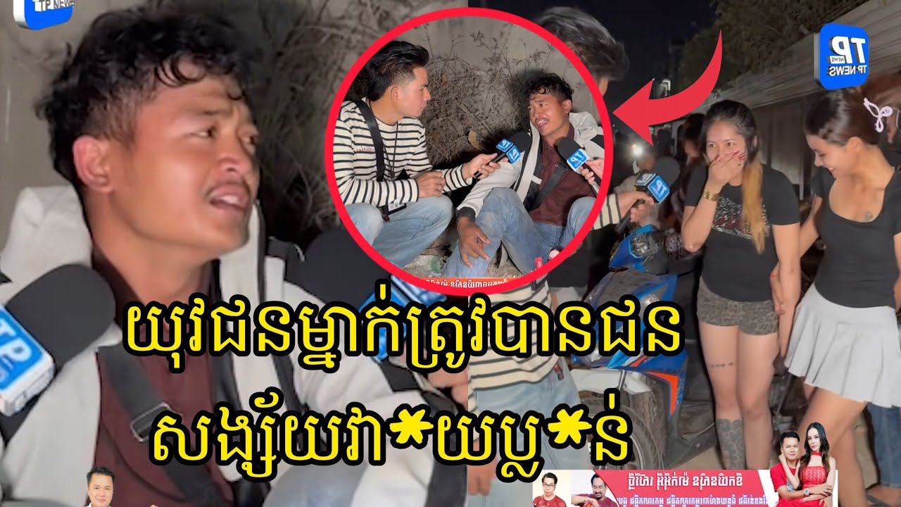 យុវជនម្នាក់ជិះម៉ូតូផ្លូវស្ងាត់ម្នាក់ឯងត្រូវបានជនសង្ស័យវា…/យប្ល…/ន់ និងបានស្រែកឲ្យគេជួយតែគេមិនជួយ