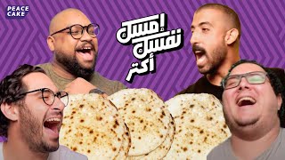 🍄🍞 إمسك نفسك أكتر😂 جاءنا البيان التالي🎤عيش بالأفيون