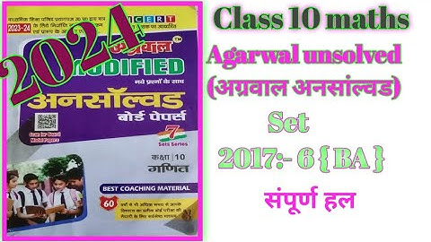 Unsolved pepar class 10 math/अग्रवाल अनसोल्ड- 2017set - 6(BA)/agrawal unsolved pepar 2017 set 6