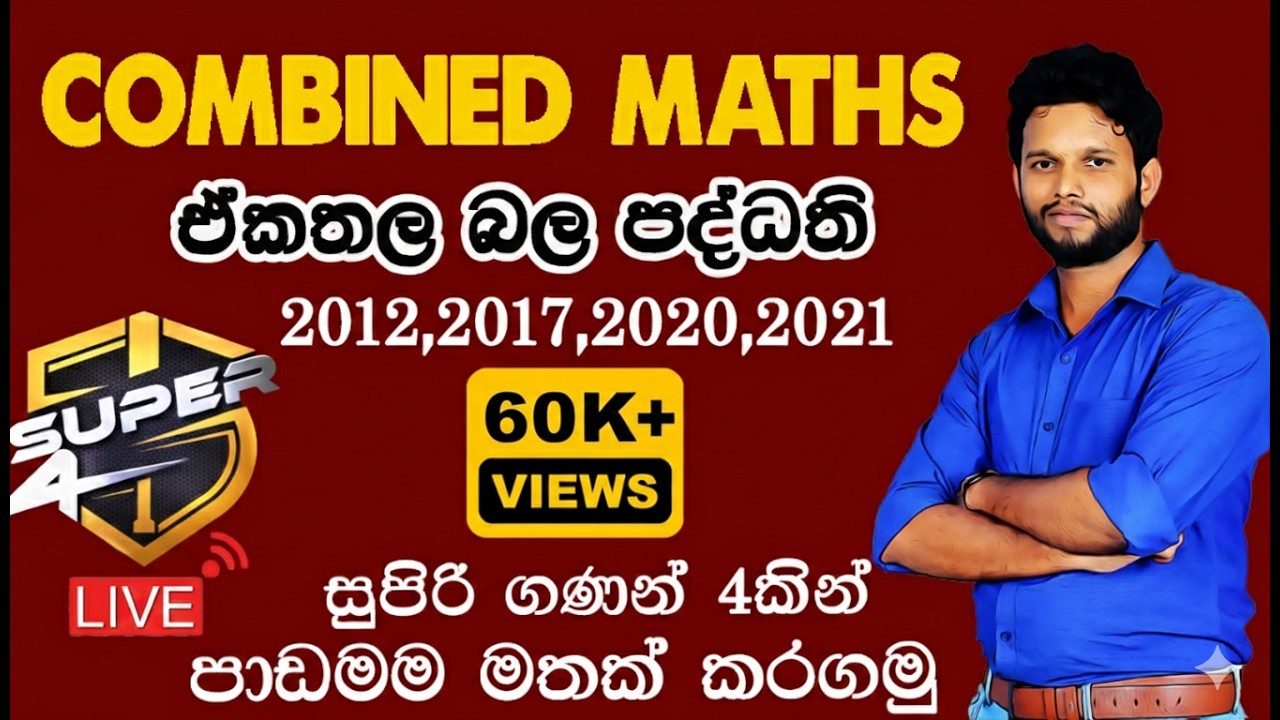 ඒකතල බල පද්ධති|Combined Maths Applied Discussion| Force Systems| Bala paddathi |Lahiru Kariyapperuma