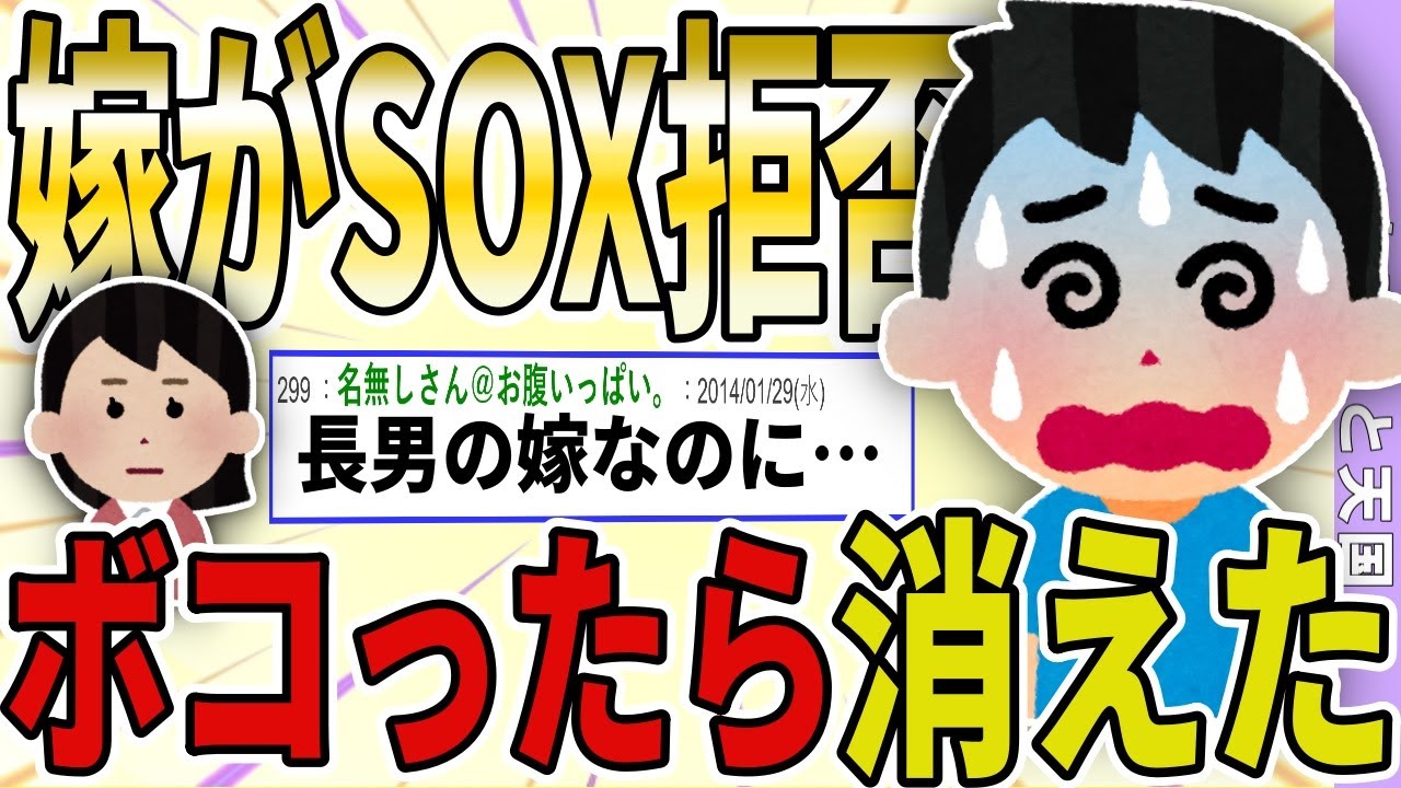 【２ch 非常識スレ】嫁に子作り拒否られたので、ボコったら嫁が逃げたんだが？→長男の嫁なら当たり前のことだろ？【ゆっくり解説】