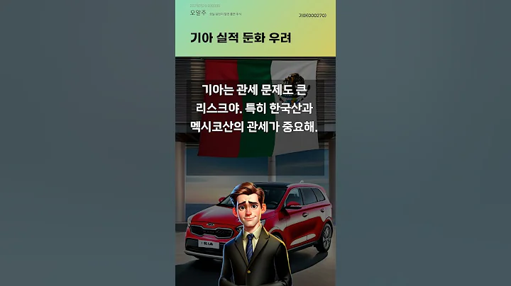 기아 실적 둔화 우려 #20250529#주식#증권정보#주식정보