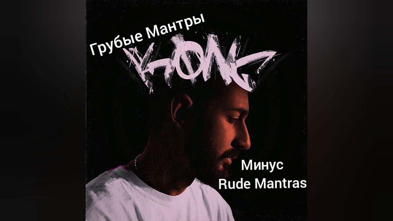 энди панда грубые мантры. Rude mantras. энди панда мантры. энди панда мантры. грубые мантры.