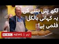 Donut King: Man who became a millionaire, twice! - BBC URDU