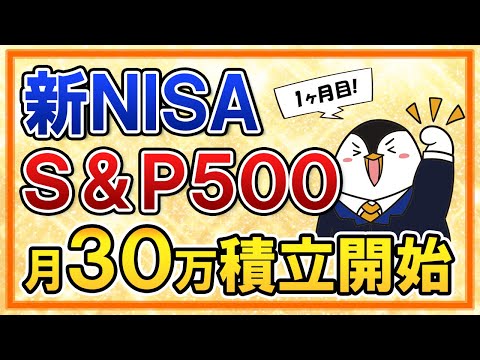 【新NISA】eMAXIS Slim米国株式(S&P500)に月30万積立を ...