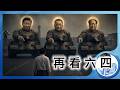 恍若隔世之后再看六四，六四其实是可以洗白的，但必须得借一颗脑袋