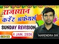 4 january 2026 | rajasthan current affairs today | narendra sir |utkarsh classes |sunday revision