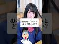 髪を切らないとどうなるのか？ #替え歌 #shorts