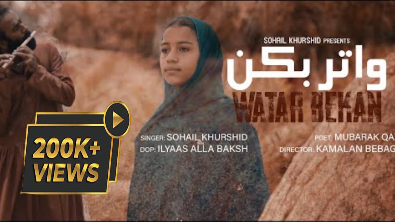 Watar Bekan  Sohail Khurshed  Mubarik Qazi official video