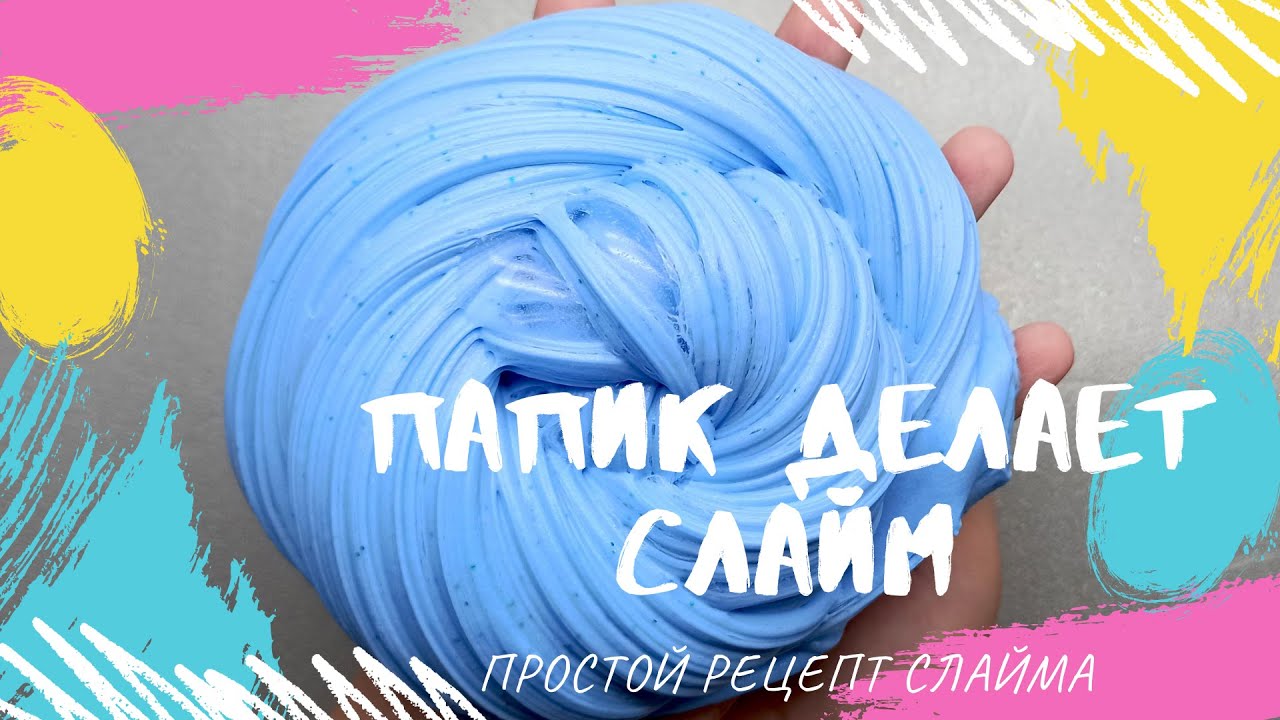 Слаймы мама и папа
