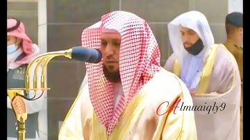 تلاوة كردية تسلب الألباب لخواتيم سورة الزمر | فجر الخميس ١٩-١٠-١٤٤١هـ| الشيخ د. ماهر المعيقلي
