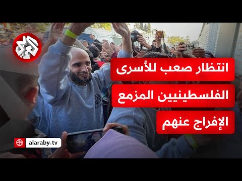 من هم الأسرى الفلسطينيون المرتقب الإفراج عنهم في دفعة صفقة التبادل المررة يوم غد السبت