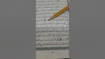 روابط سورة المائدة صفحة ( ١٢٠ )
