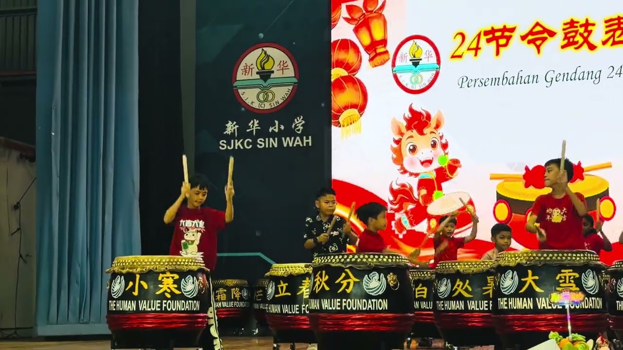 【2026新华华小 新春大团拜】二十四节铃鼓 表演