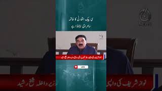 Sheikh Rasheed big statement | CPEC authority | Aaj News