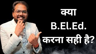 कय B.el.ed. करन सह ह? Bachelor Of Elementary Education 4 Year Beled