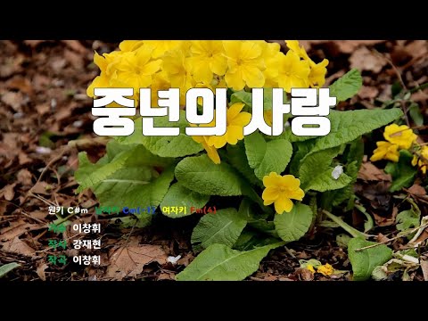[은성 반주기] 중년의사랑 - 이창휘