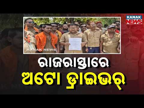 Auto Drivers Protest in Balangir: Thousands Demand Welfare Benefits From CM!