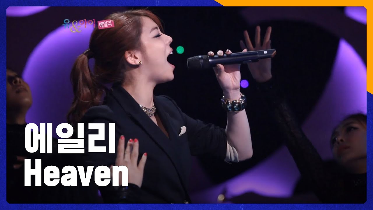 에일리 - Heaven
