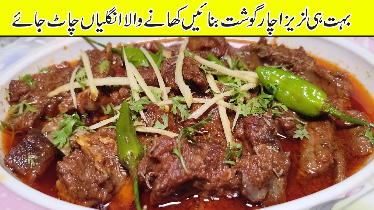 Beef Achar Gosht Achar Gosht Banane Ka Sab Se Asaan Tarika  Achari Gosht Recipe By  FOOD MOOD RECIPE