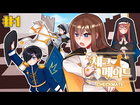 ♟추리와 서바이벌이 섞인 4vs4 팀 대결 &amp;quot;체크메이트&amp;quot;!