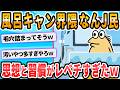 【2ch面白いスレ】「風呂って何日おきに入るのがええんや?」