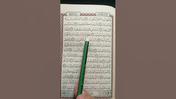 تعليم سورة الشعراء من 207 إلى 215