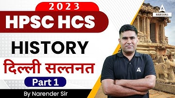 HPSC HCS 2023 | Haryana HCS History Class | दिल्ली सल्तनत MCQ Part 1 | Narender Sir