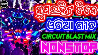 New Odia Nonstop Dj Song | Odia Song Dj Remix | Circuit Dance Mix | Rudra Empire